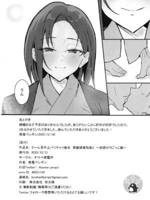 [すけべ発電所 (発電ペンギン)] クール系年上バリキャリ彼女 尊厳破壊和姦2 ～純愛NTRごっこ編～ (オリジナル) [DL版]_069