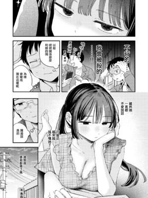 [南文夏] スイート・マイ・ワイフ？ (COMIC 快楽天 2025年12月号)｜我的甜蜜妻子？ [暴碧汉化组] [DL版] [無修正]_08