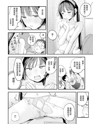 [南文夏] スイート・マイ・ワイフ？ (COMIC 快楽天 2025年12月号)｜我的甜蜜妻子？ [暴碧汉化组] [DL版] [無修正]_19