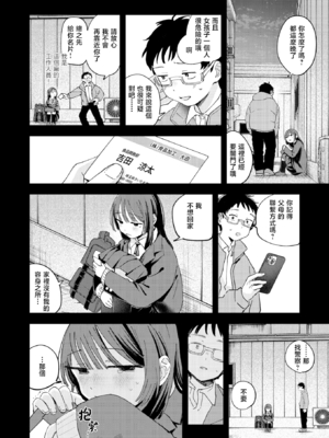 [南文夏] スイート・マイ・ワイフ？ (COMIC 快楽天 2025年12月号)｜我的甜蜜妻子？ [暴碧汉化组] [DL版] [無修正]_27