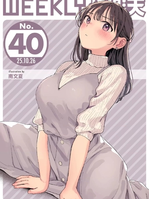 [南文夏] 知らないキモチ Happy Anniversary? (WEEKLY快楽天 2025 No.40) [超勇漢化組x禁漫天堂] [無修正]