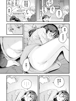 [南文夏] 知らないキモチ Happy Anniversary? (WEEKLY快楽天 2025 No.40) [超勇漢化組x禁漫天堂] [無修正]_004