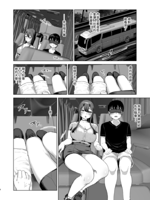 [ヌルネバーランド (ナビエ遥か2T)] 夜行バスで隣のお姉さんとひと晩中…♥ [版權爆破警告漢化] [DL版] [無修正]_006