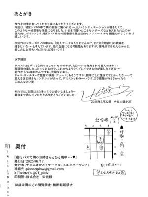 [ヌルネバーランド (ナビエ遥か2T)] 夜行バスで隣のお姉さんとひと晩中…♥ [版權爆破警告漢化] [DL版] [無修正]_042