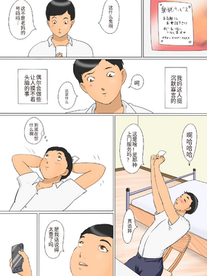 [ぜんまいこうろぎ] 加奈子ママのデリバリー[流年个人机翻]_image_005