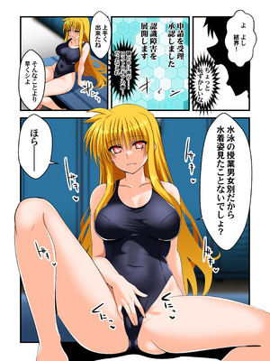 [Aquarius Gate (えんご)] 願望のロストロギアIII JKフェイトさん競泳水着編 (魔法少女リリカルなのは) [DL版]_07_maia