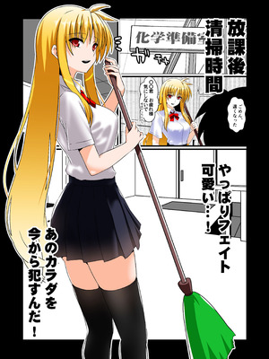 [Aquarius Gate (えんご)] 願望のロストロギアI 堕とされたJKフェイトさん編 (魔法少女リリカルなのは) [DL版]_06_txje