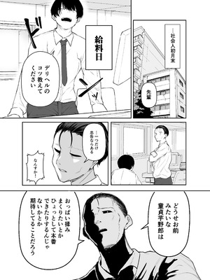 [しおカフェ (しおこひー)] デリヘル呼んだら、ちょろい王子様がきた話 [DL版]_07_whxl