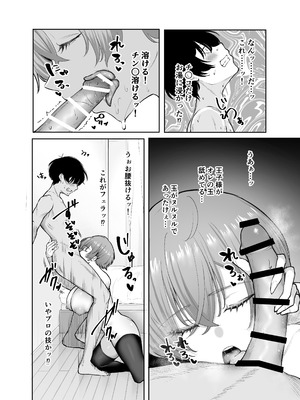 [しおカフェ (しおこひー)] デリヘル呼んだら、ちょろい王子様がきた話 [DL版]_22_wjxh