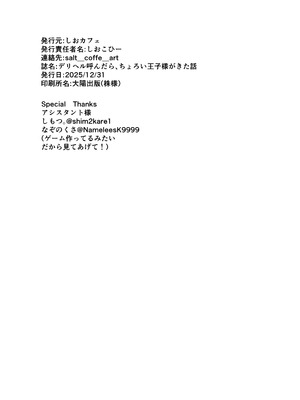 [しおカフェ (しおこひー)] デリヘル呼んだら、ちょろい王子様がきた話 [DL版]_80_rmbe