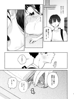 [ゆずや (ユズハ)] 銭湯のおねえさんと交わる、4日間の夏 (陰毛なし) [DL版]_04_xbbt