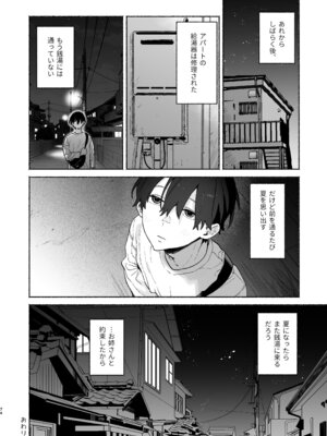 [ゆずや (ユズハ)] 銭湯のおねえさんと交わる、4日間の夏 (陰毛なし) [DL版]_73_hqwm