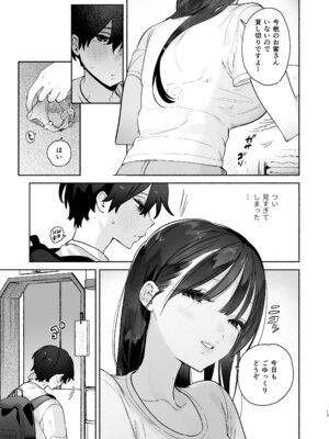 [ゆずや (ユズハ)] 銭湯のおねえさんと交わる、4日間の夏 [DL版]_16_qyco