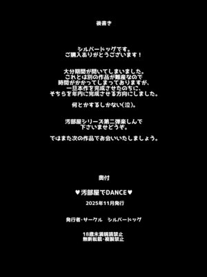 [シルバードッグ] 汚部屋でダンス [DL版]_25_crnj