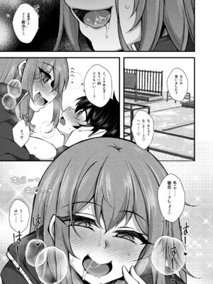 [ミニチュアキマイラ1／24 (J-2型)] 僕はHな不審者に恋しちゃいました_12_jrsu