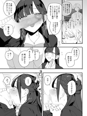 [味噌汁専門店 (なこ汁)] 紫陽さんちの箱入りお嬢様に性欲処理残業させられる話 (オリジナル) [DL版]_13_crpd