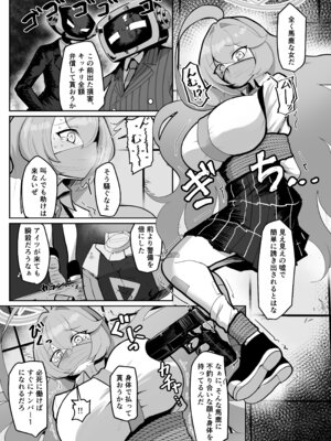 [熊三連邦 (熊三)] ふたなりマゾホシノちゃんVSドSユメ先輩_02_pmox