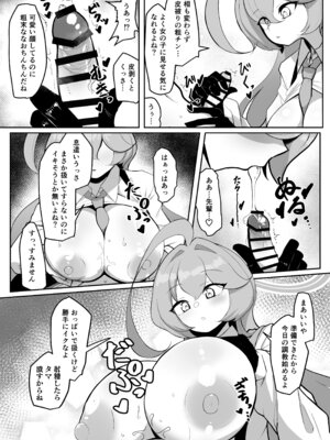 [熊三連邦 (熊三)] ふたなりマゾホシノちゃんVSドSユメ先輩_09_urug