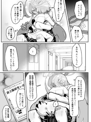 [熊三連邦 (熊三)] ふたなりマゾホシノちゃんVSドSユメ先輩_12_olpf