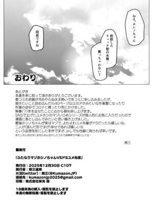 [熊三連邦 (熊三)] ふたなりマゾホシノちゃんVSドSユメ先輩_43_vrbc