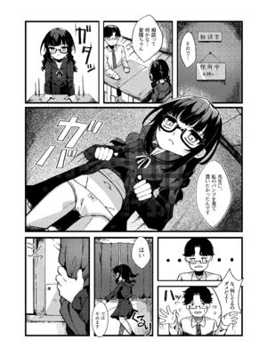 [谷奥の蛙 (飴音かえる)] わるいこでごめんなさい [DL版]_05_ndgp