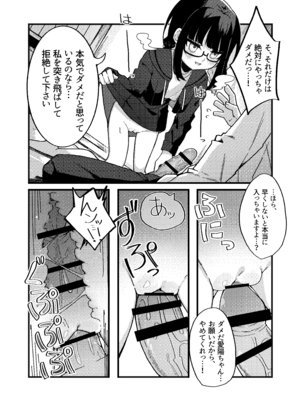 [谷奥の蛙 (飴音かえる)] わるいこでごめんなさい [DL版]_21_luyn