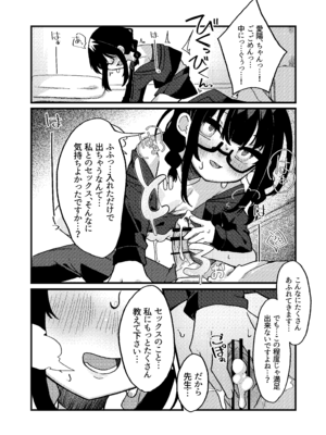 [谷奥の蛙 (飴音かえる)] わるいこでごめんなさい [DL版]_23_gfoj