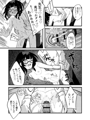 [谷奥の蛙 (飴音かえる)] わるいこでごめんなさい [DL版]_26_rsdj