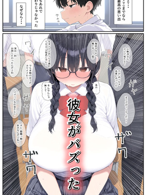 きょこーの王国「全国ニュースでバズった俺の彼女が、なぜかNTRそうになっている件」_10_lfnq