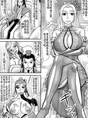 (C84) [拠点兵長 (祝たけし)] 宿敵の子を孕む愛妻 (真・三國無双) [考古学家汉化]_04_vbhw