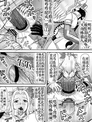 (C84) [拠点兵長 (祝たけし)] 宿敵の子を孕む愛妻 (真・三國無双) [考古学家汉化]_15_oodi