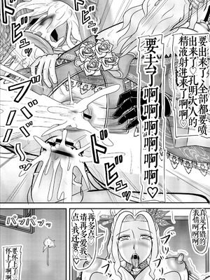 (C84) [拠点兵長 (祝たけし)] 宿敵の子を孕む愛妻 (真・三國無双) [考古学家汉化]_19_knrs