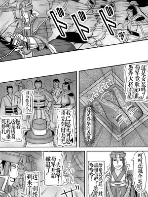 (C84) [拠点兵長 (祝たけし)] 宿敵の子を孕む愛妻 (真・三國無双) [考古学家汉化]_20_sddp