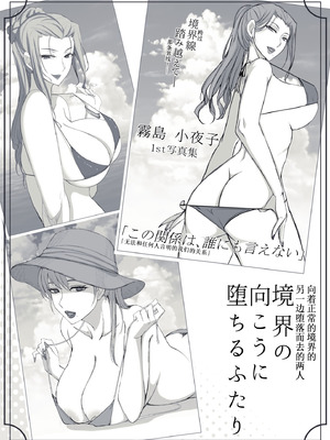 [よしよし屋] 境界の向こうに堕ちるふたり [宇宙田协]_45_dxsr