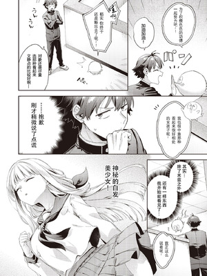 [冬みかん] はっぴーえちえちえくすぺりえんす 第4話 (COMIC 阿吽 2025年8月号) [中国翻訳] [DL版]_02_qivm