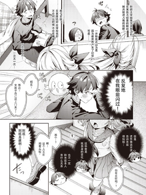 [冬みかん] はっぴーえちえちえくすぺりえんす 第4話 (COMIC 阿吽 2025年8月号) [中国翻訳] [DL版]_03_yded