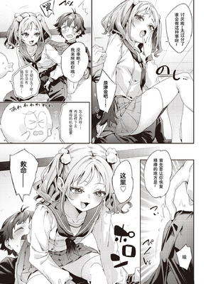 [冬みかん] はっぴーえちえちえくすぺりえんす 第4話 (COMIC 阿吽 2025年8月号) [中国翻訳] [DL版]_07_mxhm