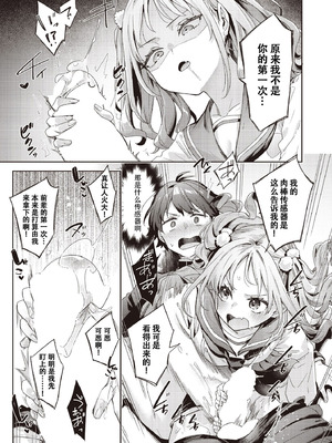 [冬みかん] はっぴーえちえちえくすぺりえんす 第4話 (COMIC 阿吽 2025年8月号) [中国翻訳] [DL版]_09_awvi