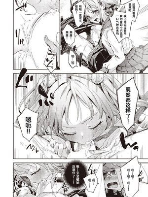 [冬みかん] はっぴーえちえちえくすぺりえんす 第4話 (COMIC 阿吽 2025年8月号) [中国翻訳] [DL版]_10_rpya