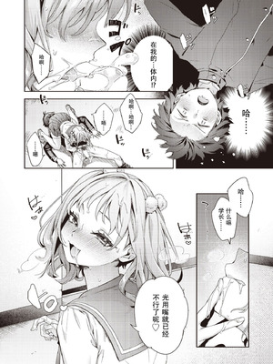 [冬みかん] はっぴーえちえちえくすぺりえんす 第4話 (COMIC 阿吽 2025年8月号) [中国翻訳] [DL版]_13_rqex