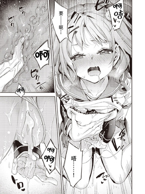 [冬みかん] はっぴーえちえちえくすぺりえんす 第4話 (COMIC 阿吽 2025年8月号) [中国翻訳] [DL版]_17_jlyv