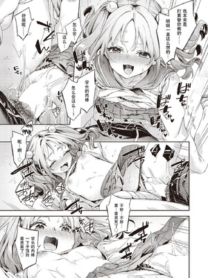 [冬みかん] はっぴーえちえちえくすぺりえんす 第4話 (COMIC 阿吽 2025年8月号) [中国翻訳] [DL版]_21_wtmg