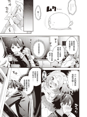 [冬みかん] はっぴーえちえちえくすぺりえんす 第4話 (COMIC 阿吽 2025年8月号) [中国翻訳] [DL版]_27_lbtr