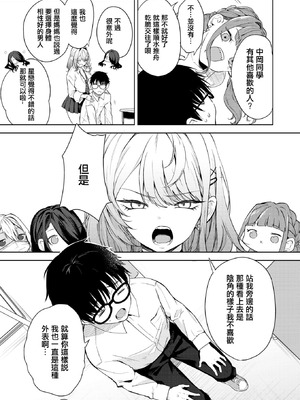 [黒川おとぎ] おい、陰キャ! 中編(コミックホットミルク 2026年2月号) [摆烂吃瓜汉化] [DL版]_12_wowq