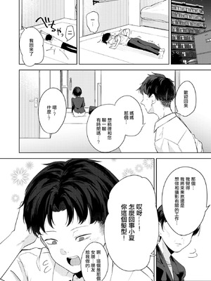 [黒川おとぎ] おい、陰キャ! 中編(コミックホットミルク 2026年2月号) [摆烂吃瓜汉化] [DL版]_37_obdr