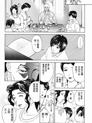 [みやびつづる] 肉嫁 ～高柳家の人々～_039