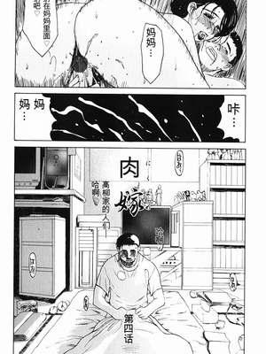 [みやびつづる] 肉嫁 ～高柳家の人々～_055