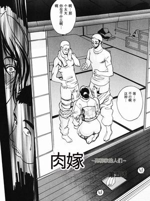 [みやびつづる] 肉嫁 ～高柳家の人々～_069