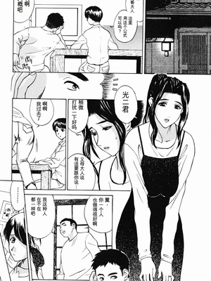 [みやびつづる] 肉嫁 ～高柳家の人々～_085