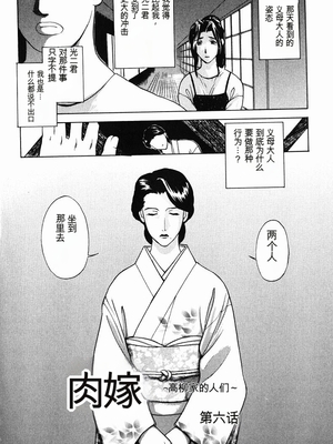 [みやびつづる] 肉嫁 ～高柳家の人々～_086